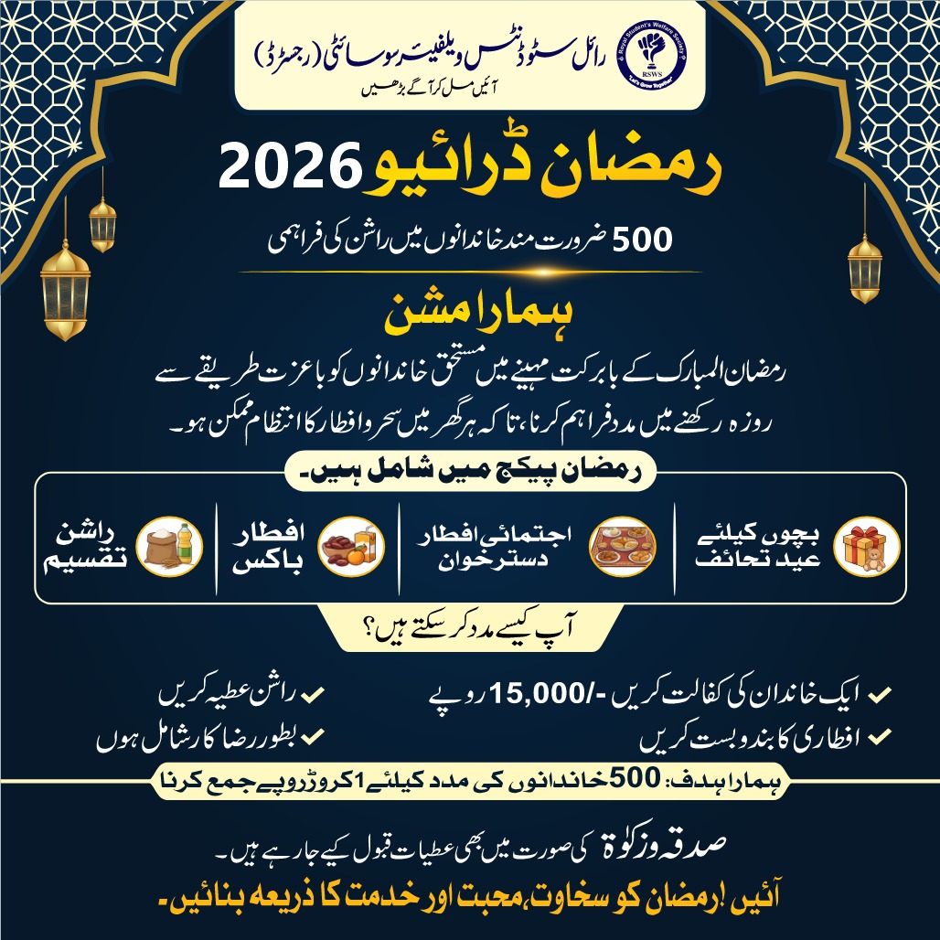 rsws hero banner urdu